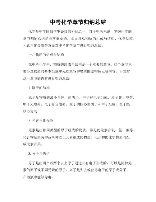 中考化学章节归纳总结
