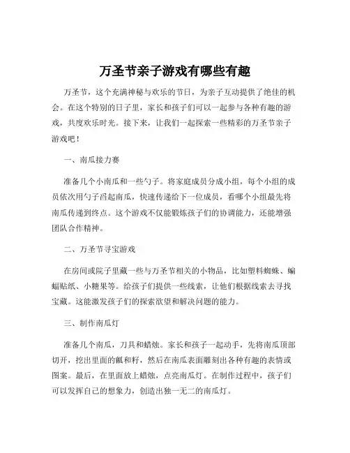 万圣节亲子游戏有哪些有趣