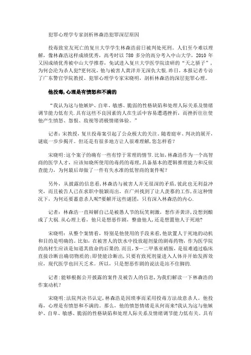 犯罪心理学专家剖析林森浩犯罪深层原因