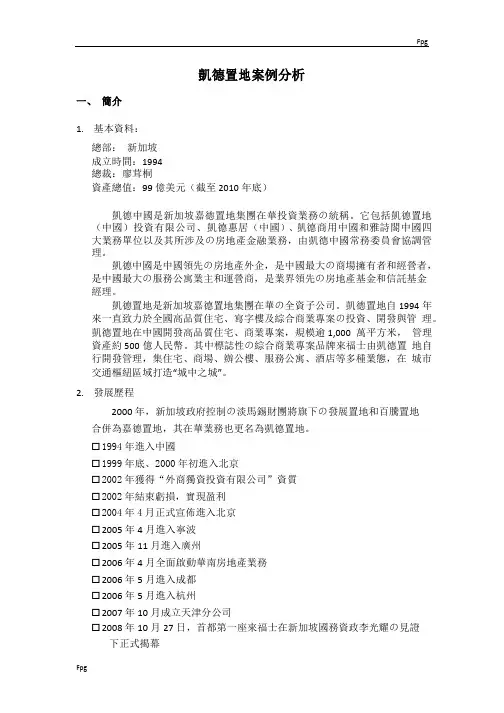 凯德置地案例分析