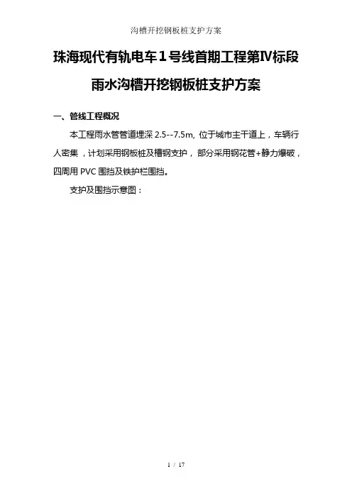 沟槽开挖钢板桩支护方案