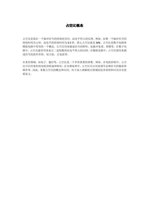 占空比概念