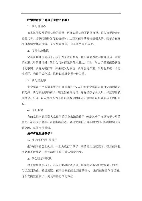 经常批评孩子对孩子有什么影响？