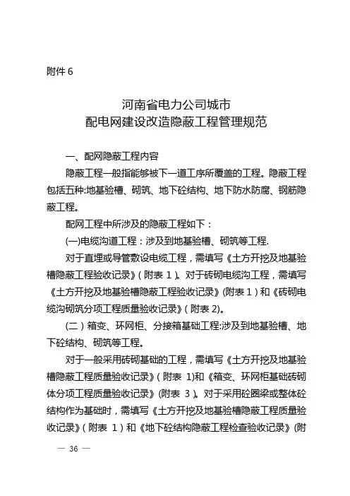河南省电力公司城市配电网建设改造隐蔽工程管理规范资料【范本模板】