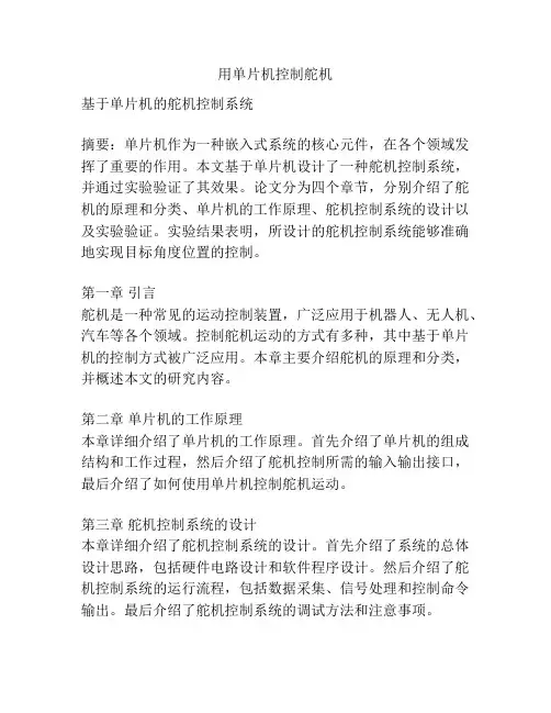 用单片机控制舵机