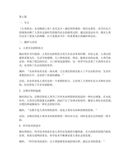 读书笔记的摘抄(3篇)