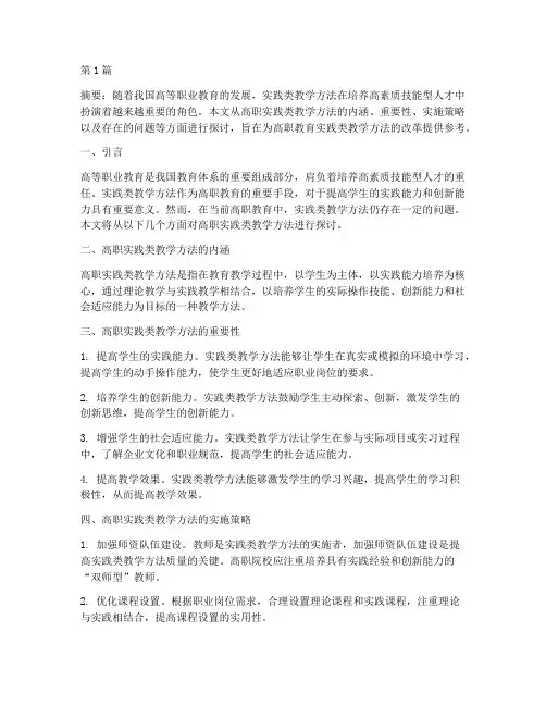 高职实践类教学方法(3篇)