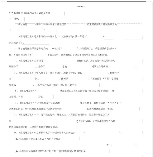 海底两万里初中中考试卷试题包括答案.docx
