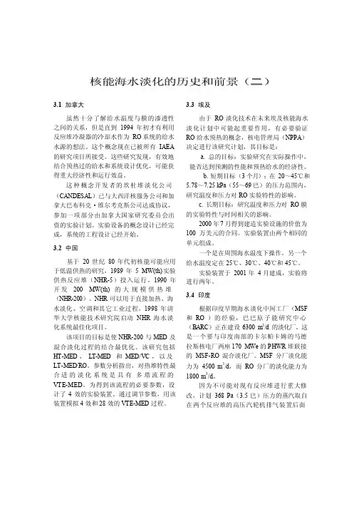 核能海水淡化的历史和前景_二_