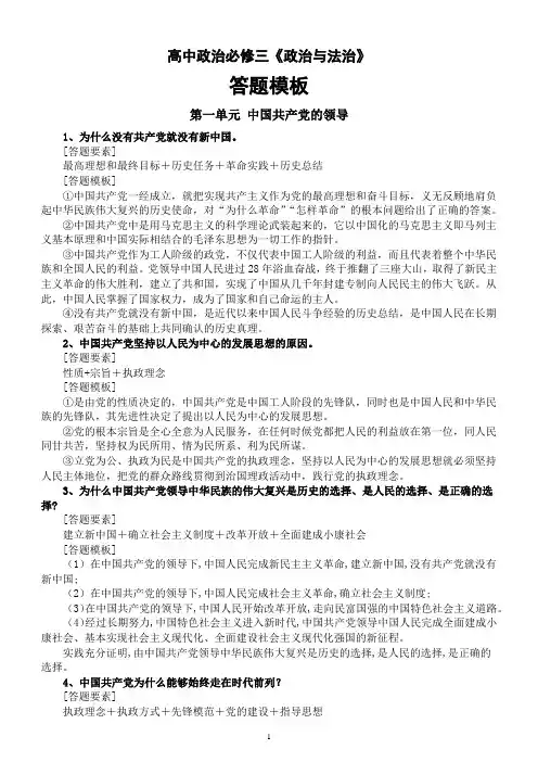 高中政治必修三《政治与法治》答题模板整理汇总