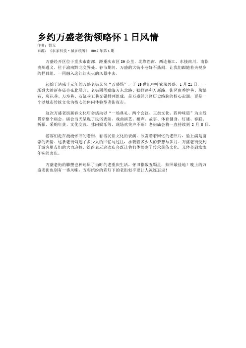 乡约万盛老街领略怀1日风情