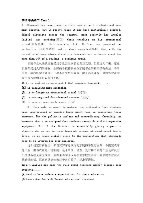 2012年英语二阅读理解及解析