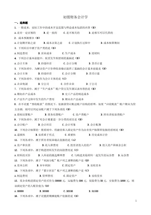 [VIP专享]华师初级财务会计学作业大全