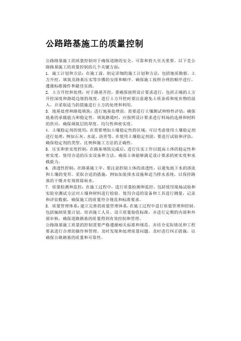 公路路基施工的质量控制