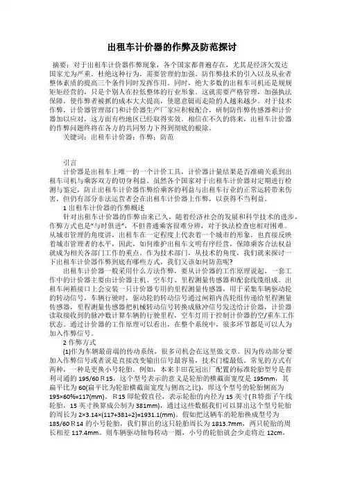 出租车计价器的作弊及防范探讨