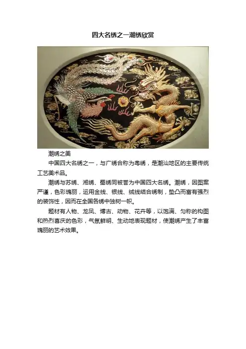 四大名绣之一潮绣欣赏