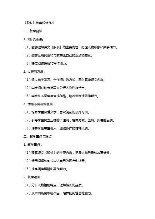 《船长》教案设计范文