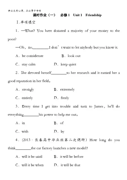 金版新学案高三一轮总复习英语课时作业1：Unit 1 Friendship(新1)含答案