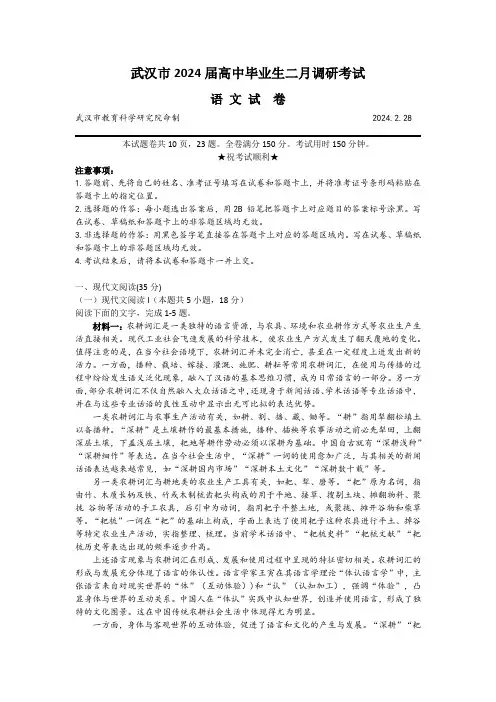 湖北省武汉市2024届高三下学期二月调研考试语文试题 Word版含解析