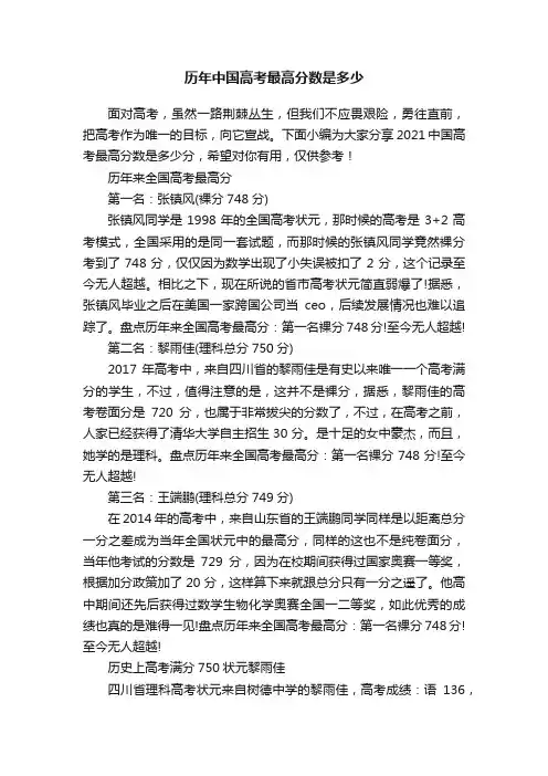 历年中国高考最高分数是多少