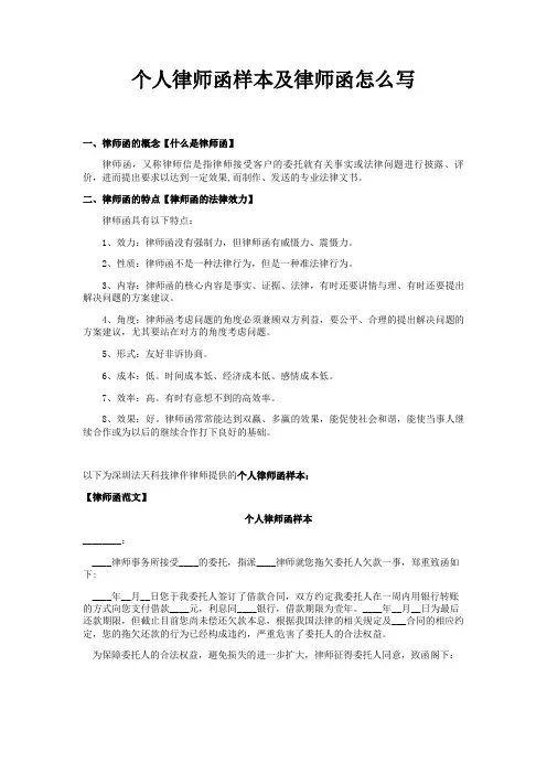 个人律师函样本及律师函怎么写文档模板