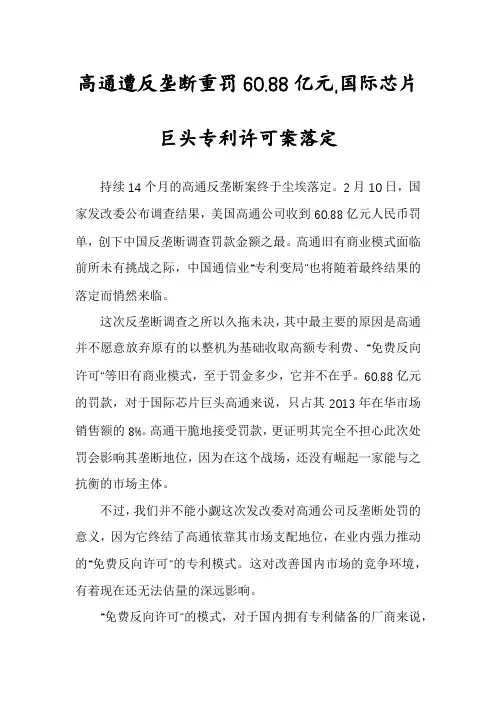 高通遭反垄断重罚60.88亿元,国际芯片巨头专利许可案落定