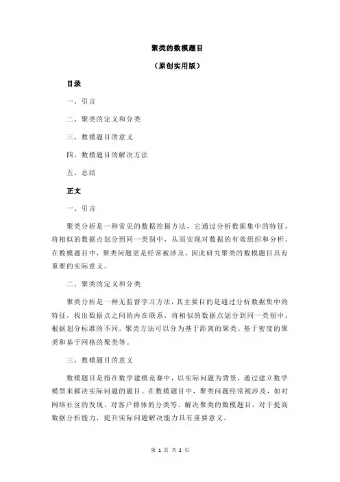 聚类的数模题目