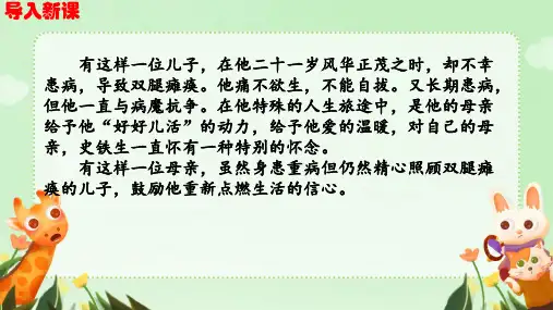 第5课《秋天的怀念》课件(共30张ppt).ppt