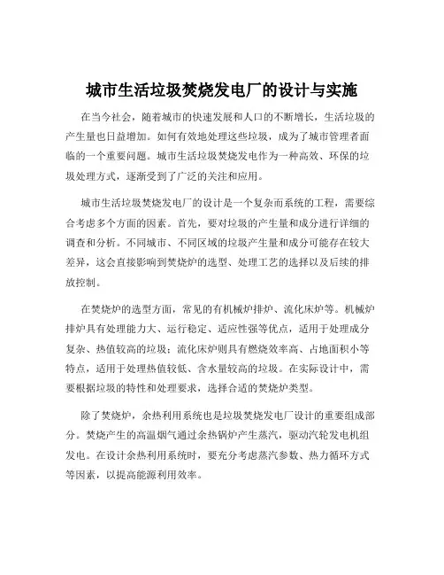 城市生活垃圾焚烧发电厂的设计与实施