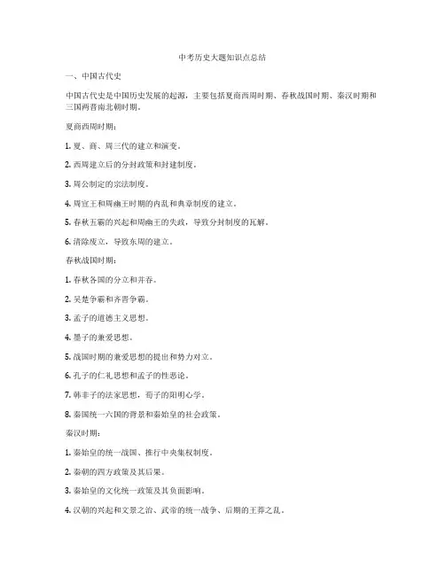 中考历史大题知识点总结