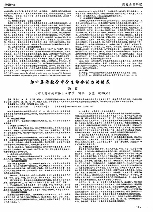 初中英语教学中学生综合能力的培养