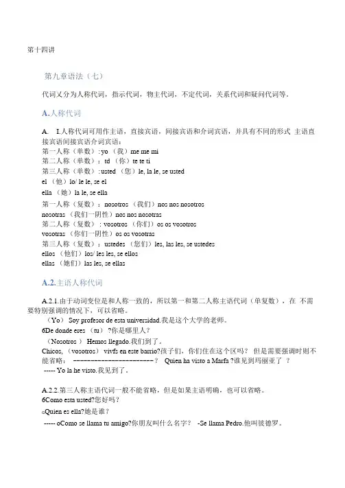 西班牙语语法_代词和宾语代词