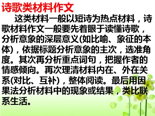 诗歌类材料作文审题立意陈