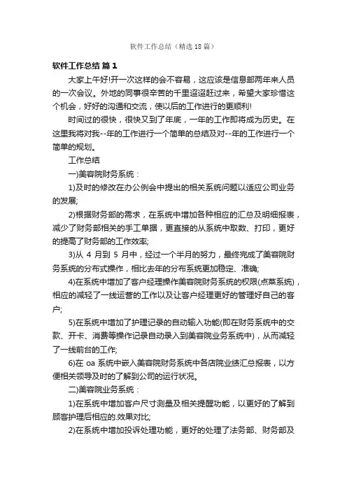 软件工作总结（精选18篇）