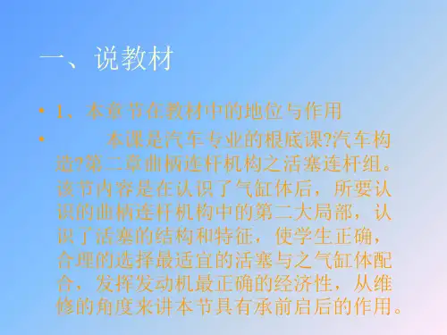 汽车构造说课课件2