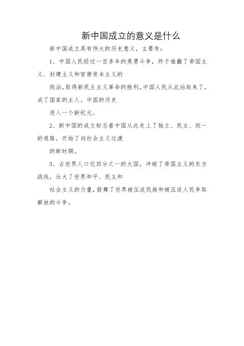 新中国成立的意义是什么