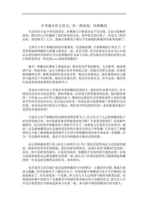 中考满分作文范文：有一种态度,叫林徽因