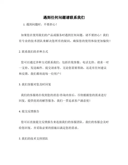 遇到任何问题请联系我们