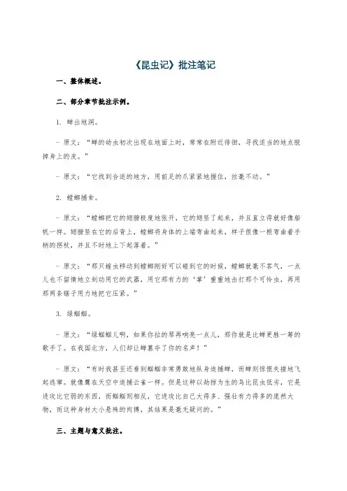 《昆虫记》批注笔记