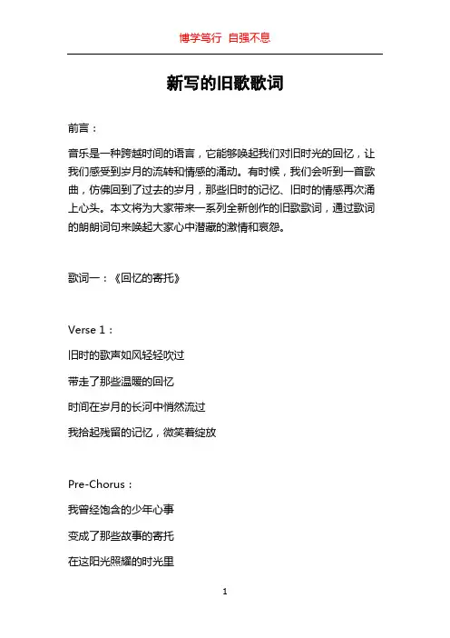 新写的旧歌歌词
