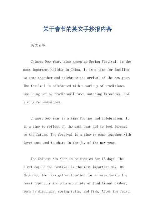 关于春节的英文手抄报内容