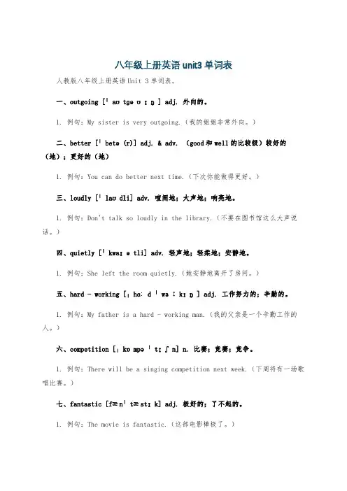 八年级上册英语unit3单词表