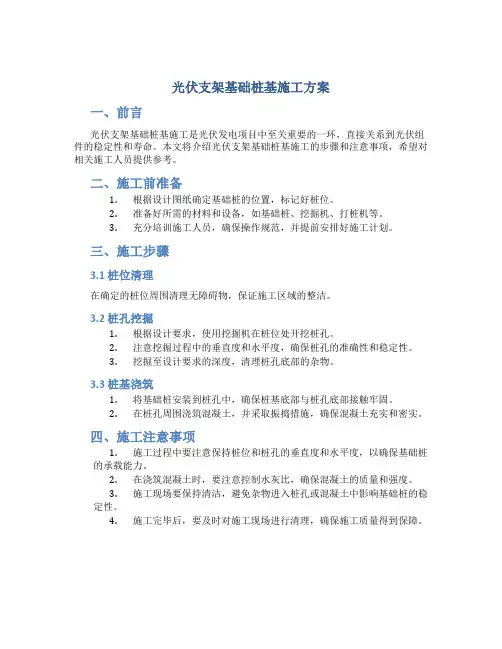 光伏支架基础桩基施工方案
