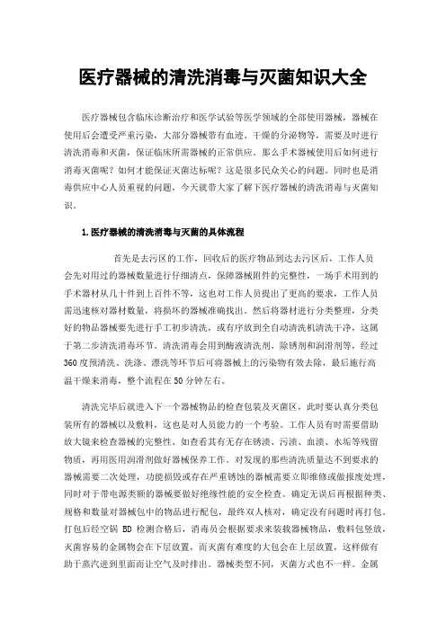 医疗器械的清洗消毒与灭菌知识大全