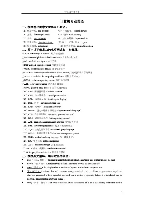计算机专业英语