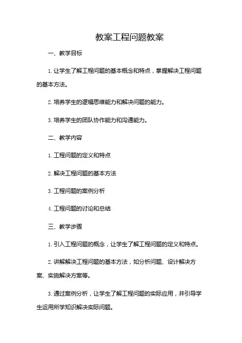 工程问题教案(多应用)