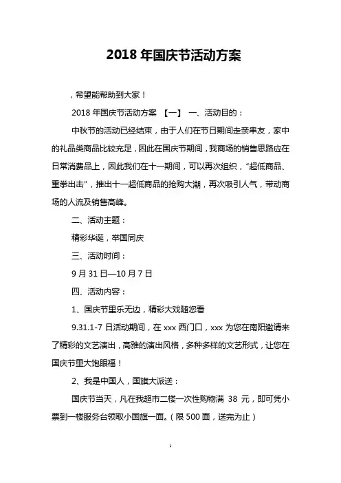 2018年国庆节活动方案