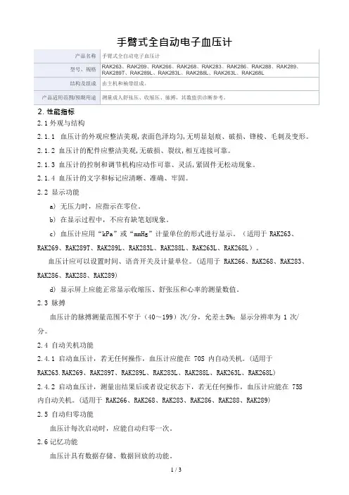 手臂式全自动电子血压计产品技术要求深圳市瑞安康