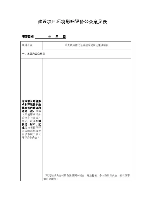 建设项目环境影响评价公众意见表