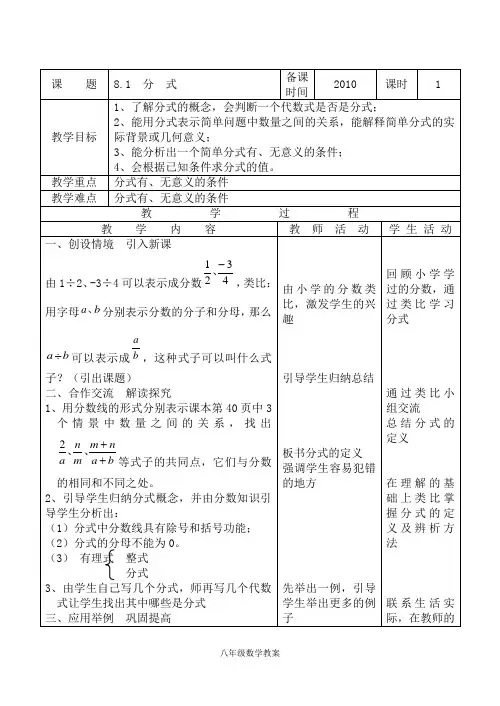 八下第八章教案